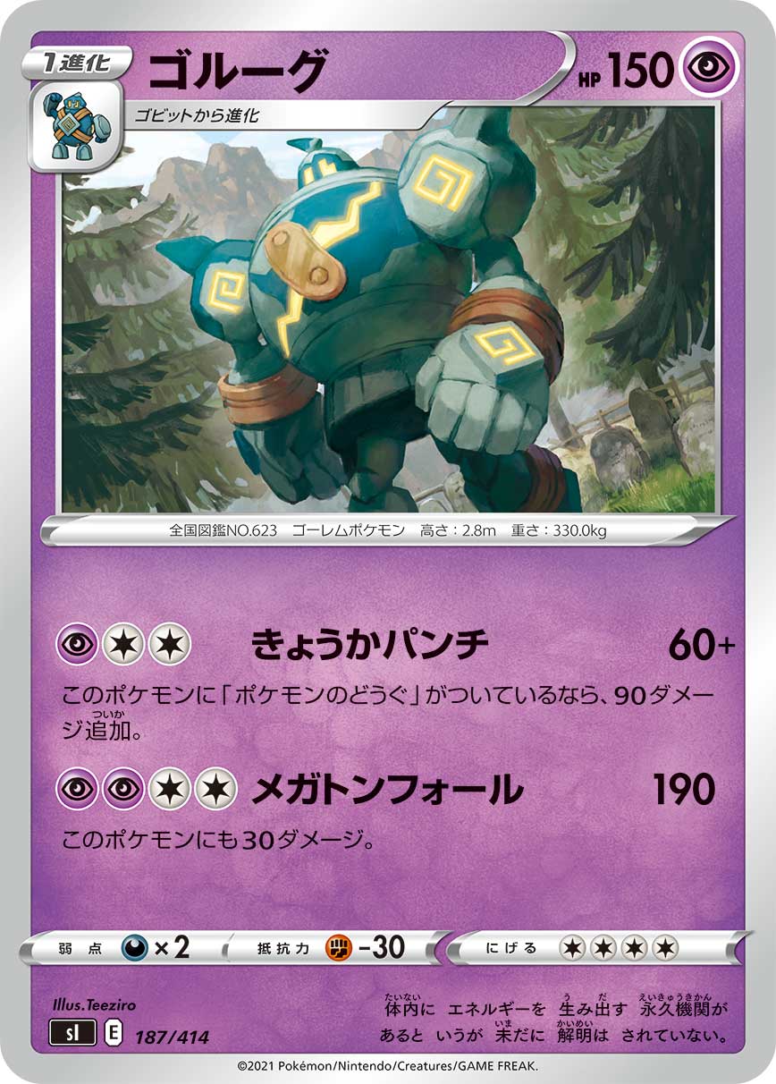 ゴルーグ[187/414][-][SI]