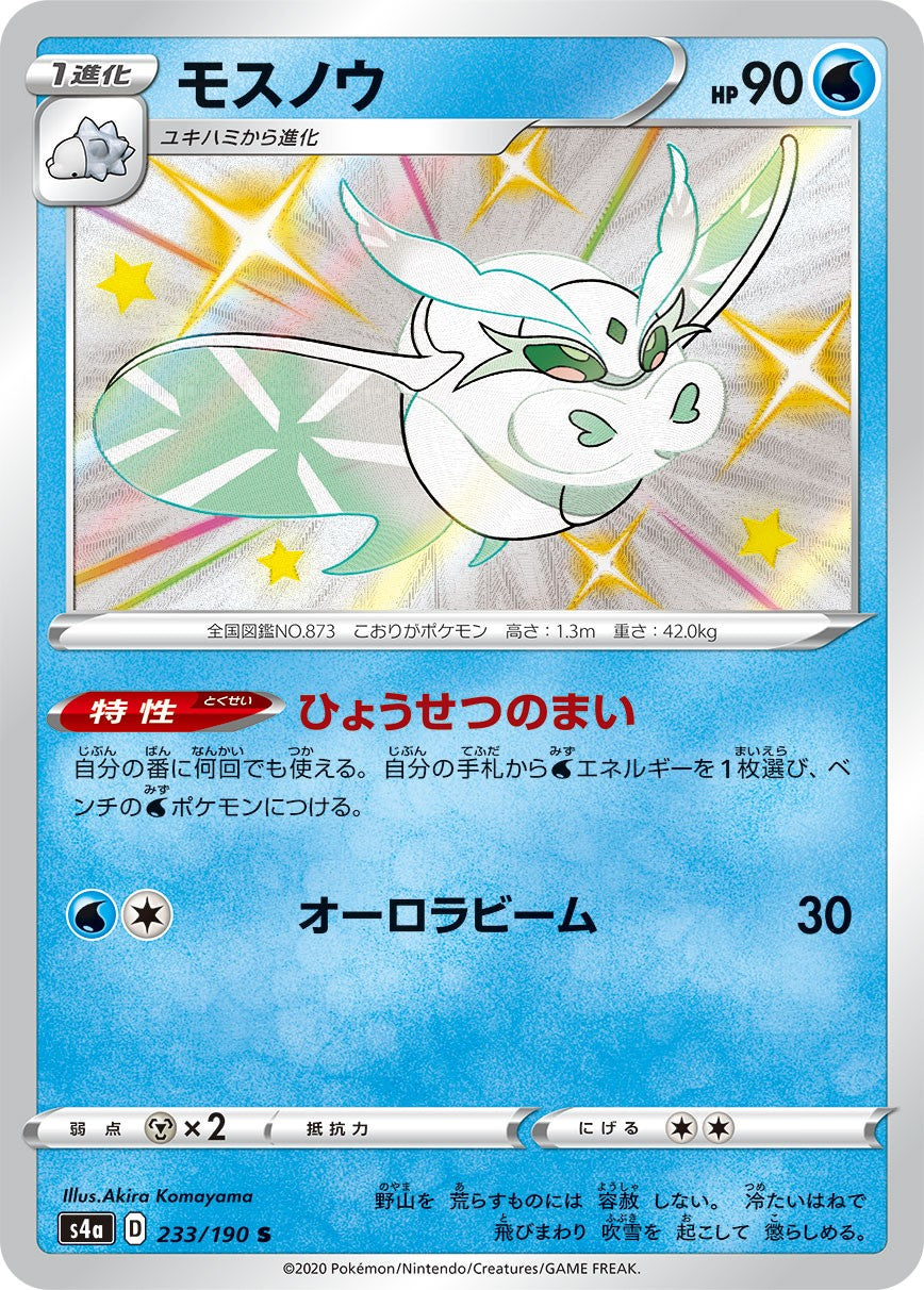 モスノウ[233/190][S][S4a]