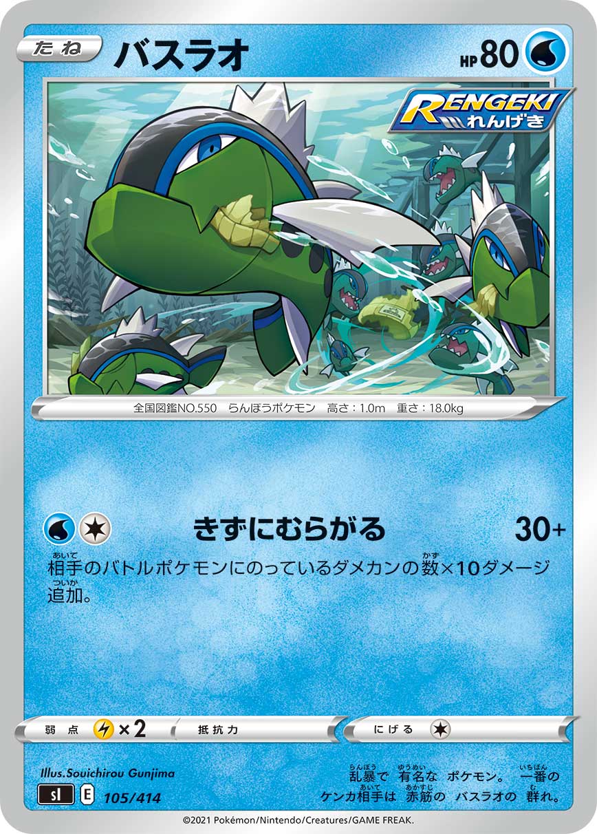 バスラオ[105/414][-][SI]
