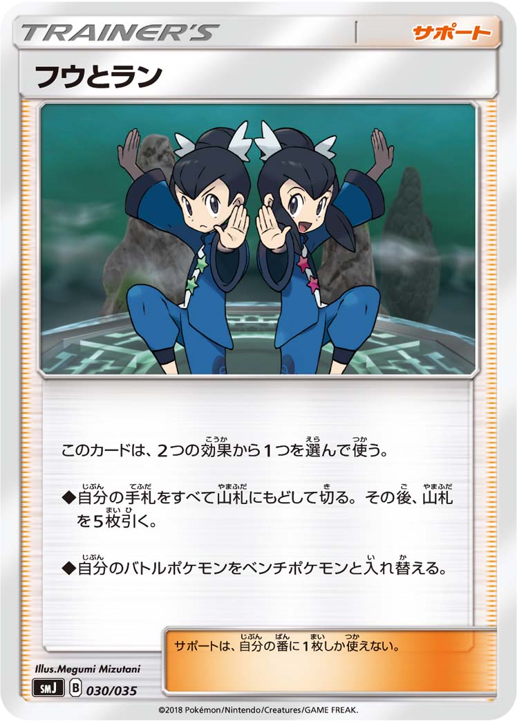フウとラン[030/035][-][SMJ]