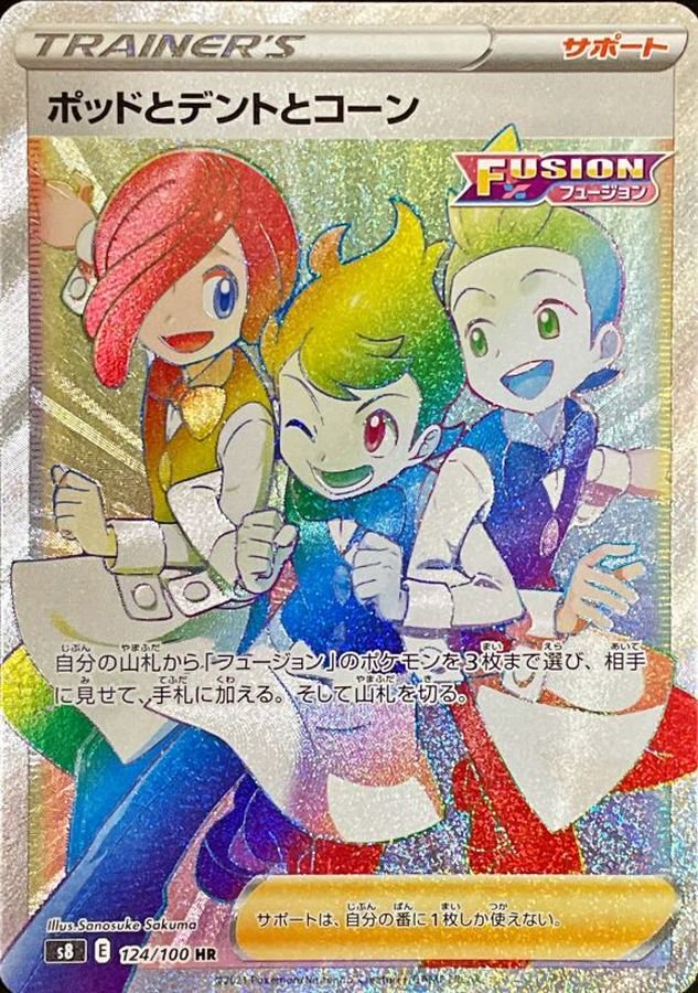 ポッドとデントとコーン[124/100][HR][S8]