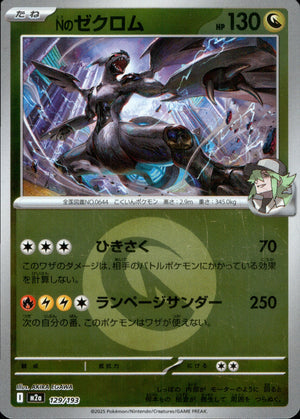 Nのゼクロム(タイプミラー)[129/193][-][M2a]