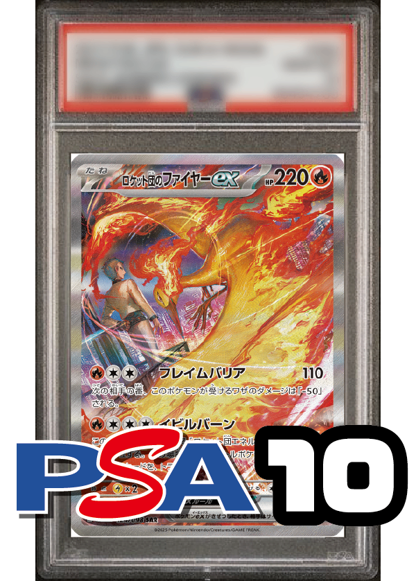【PSA10鑑定品】ロケット団のファイヤーex[124/098][SAR][SV10]