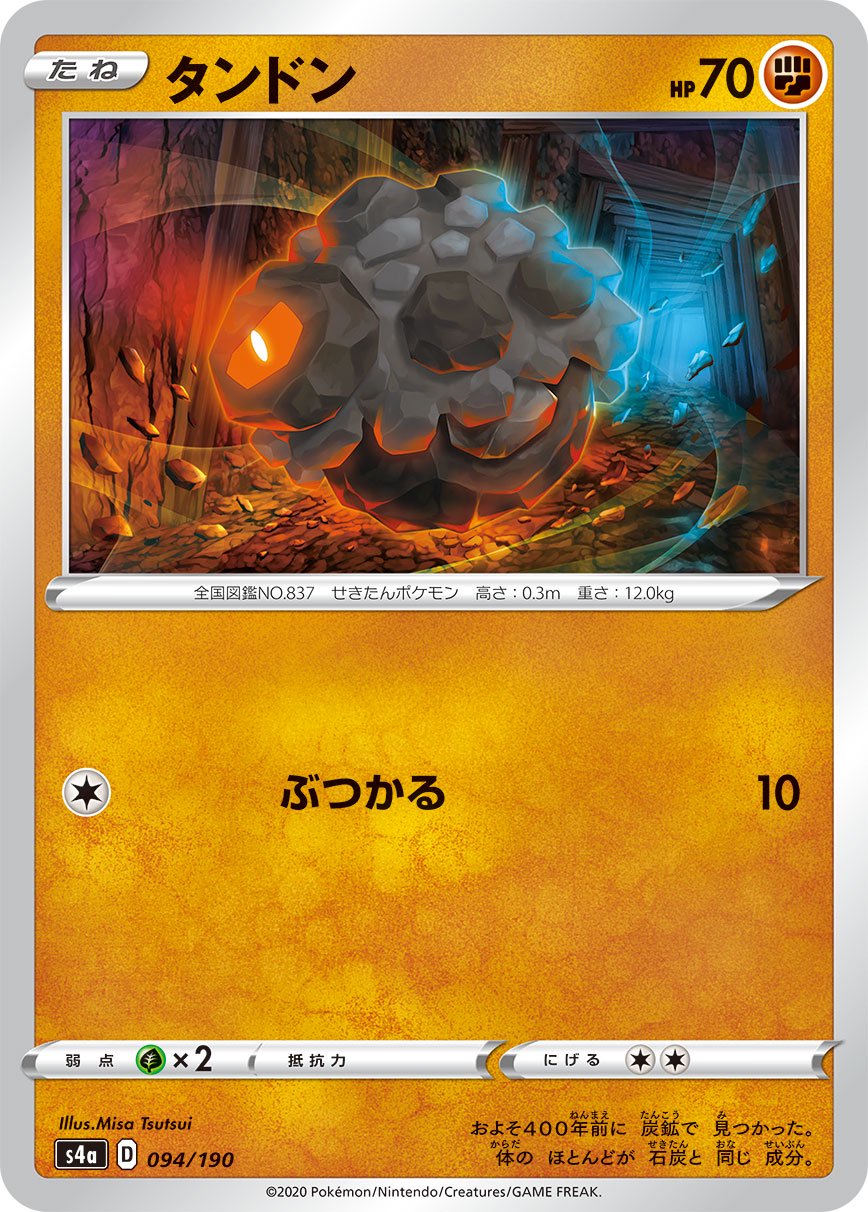 タンドン[094/190][-][S4a]