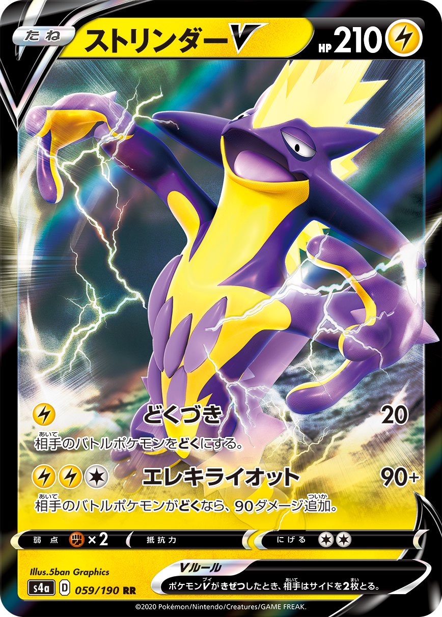 ストリンダーV[059/190][RR][S4a]