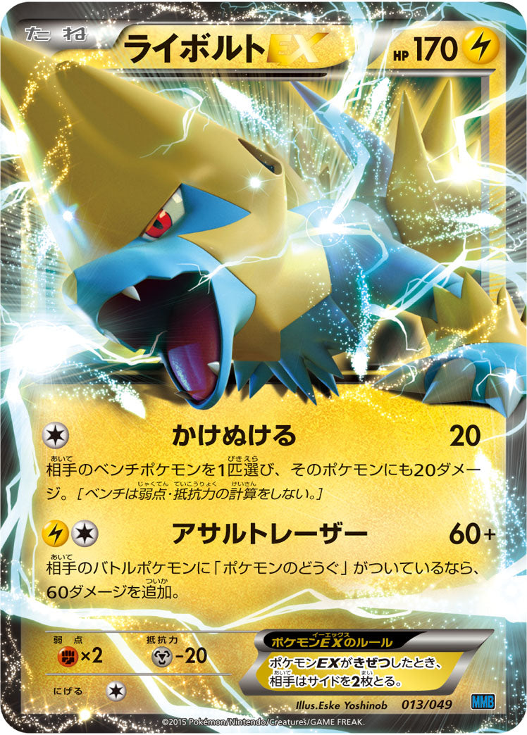 ライボルトEX[013/049][-][MMBスピードスタイル]