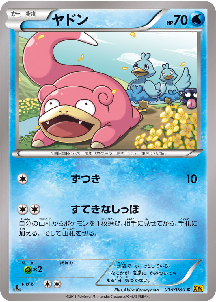 ヤドン[013/080][C][XY9]