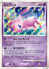 ミュウ[DPBP#182][★][DP3]