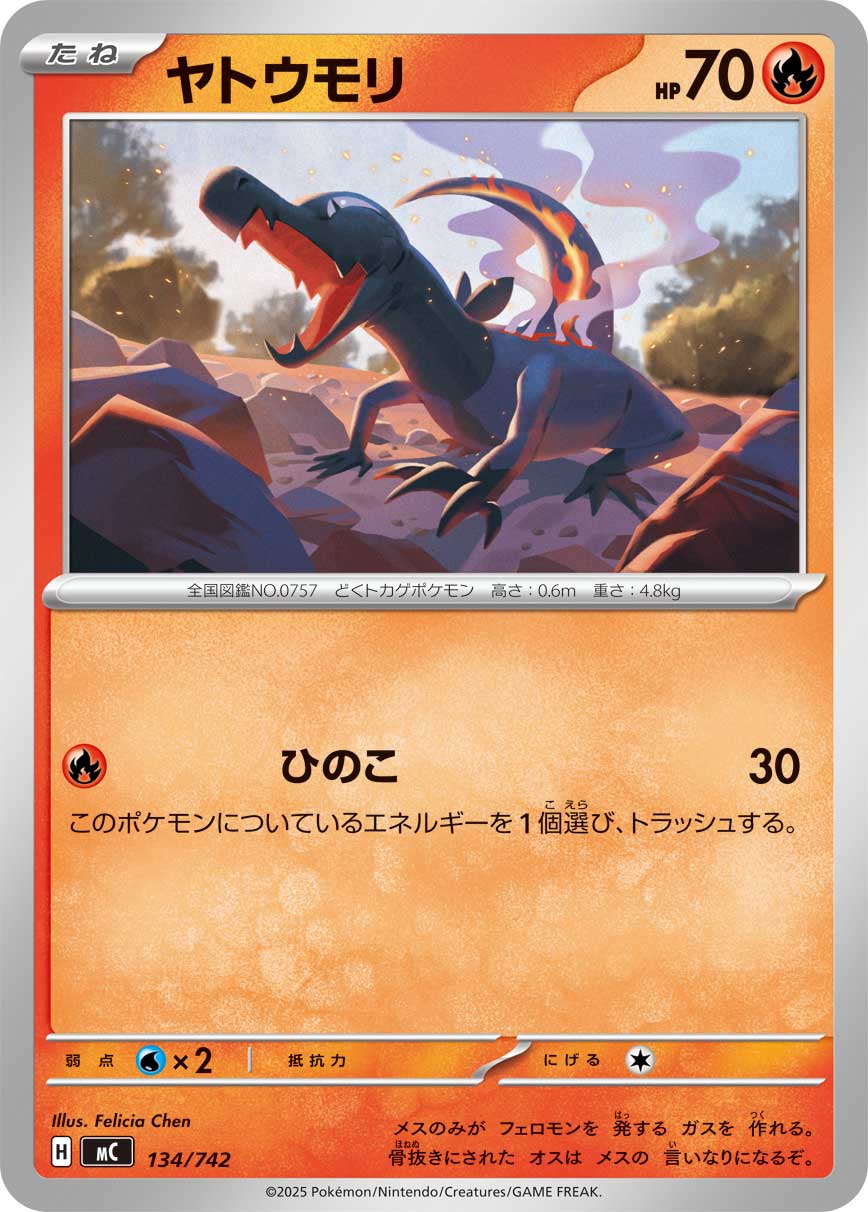 ヤトウモリ[134/742][-][MC]