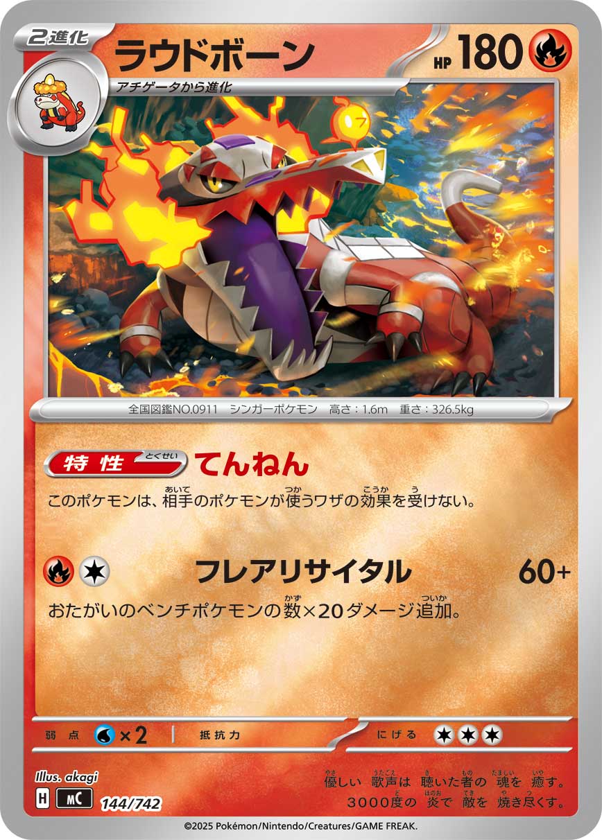 ラウドボーン(ミラー仕様)[144/742][-][MC]