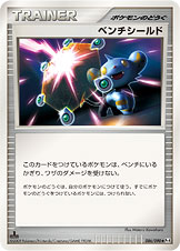 ベンチシールド[086/090][◆][Pt4]