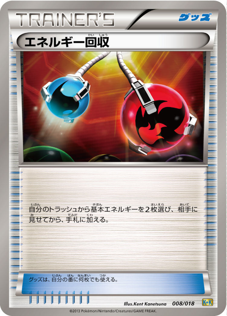 エネルギー回収[008/018][-][K-K]