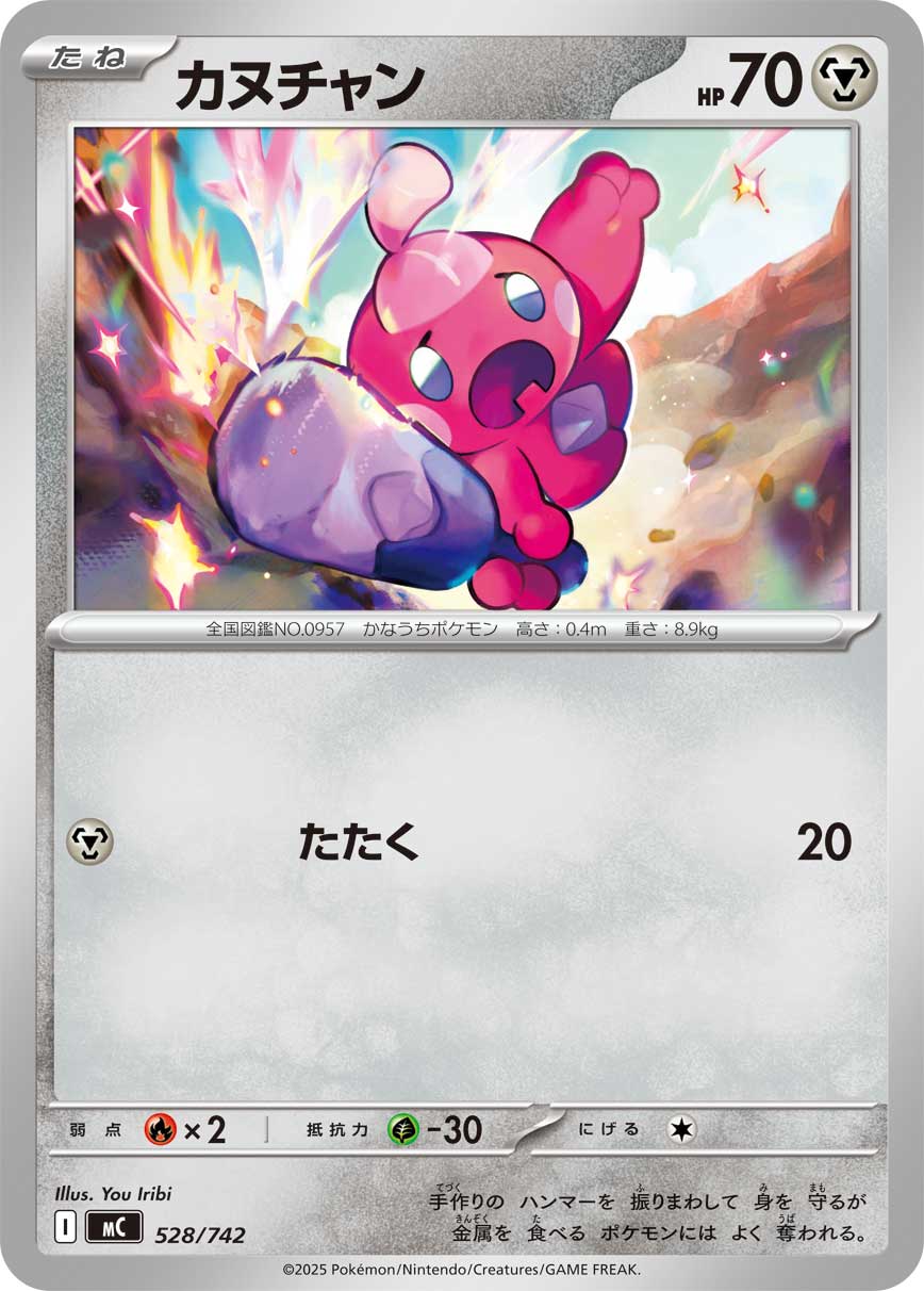 カヌチャン[528/742][-][MC]