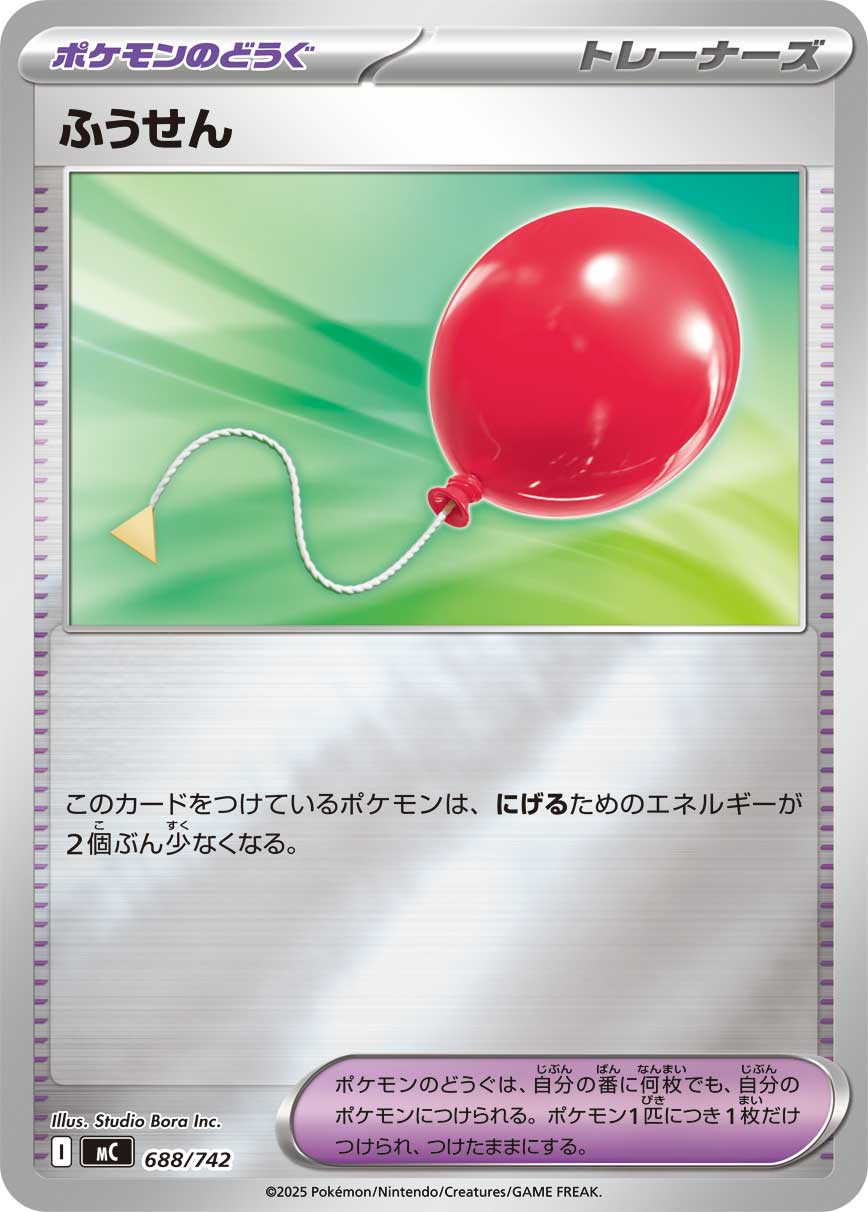 ふうせん(ミラー仕様)[688/742][-][MC]