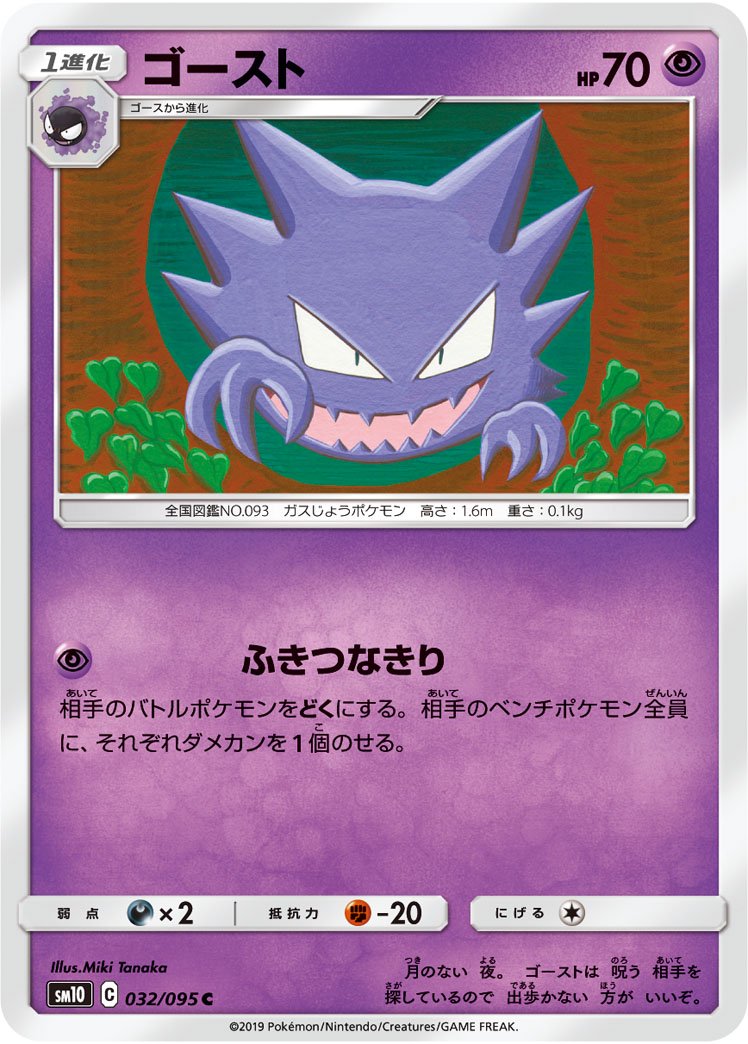 ゴースト[032/095][C][SM10]