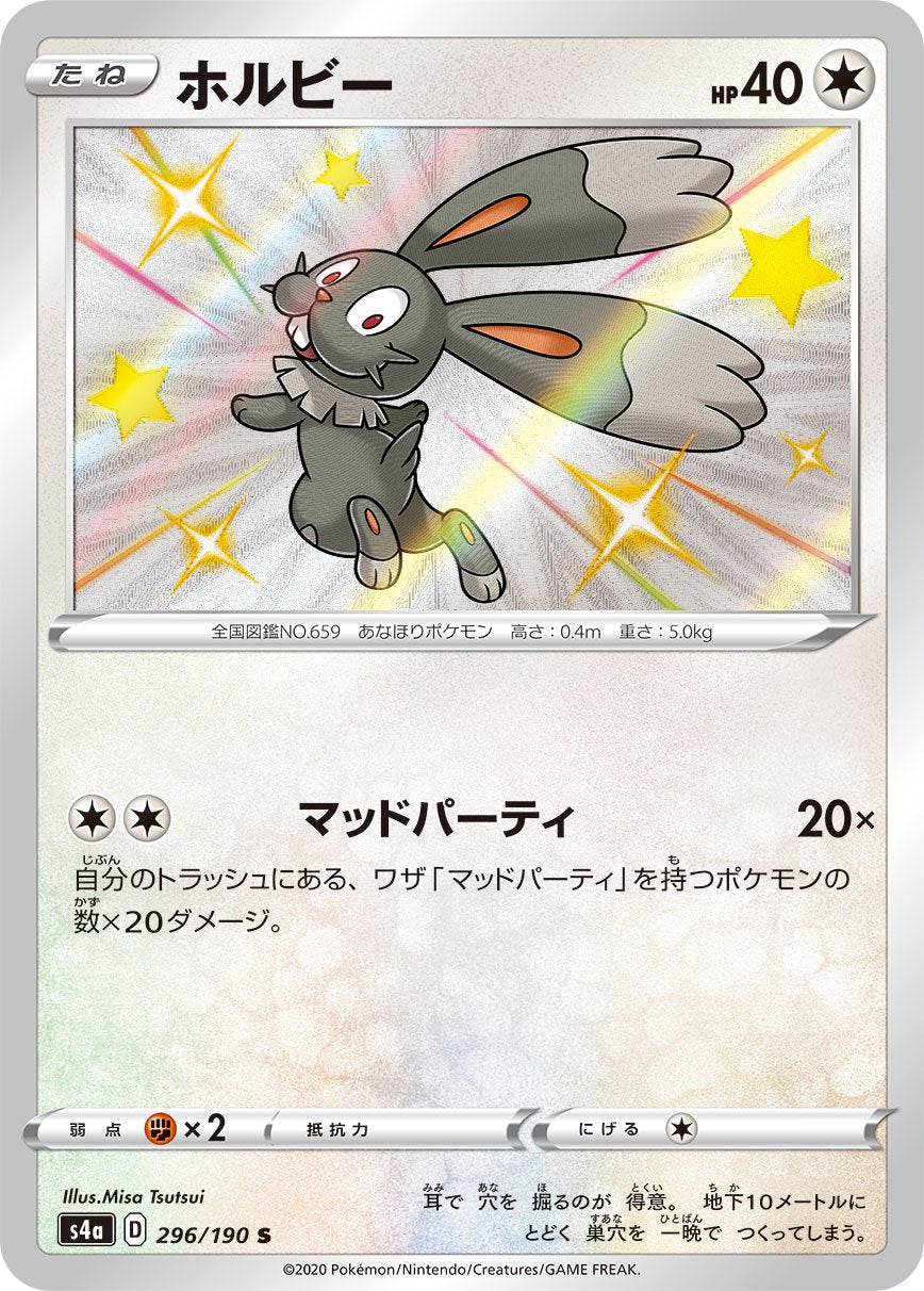 ホルビー[296/190][S][S4a]