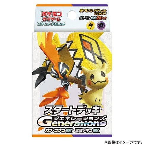 スタートデッキGenerations カプ・コケコex・ミミッキュex
