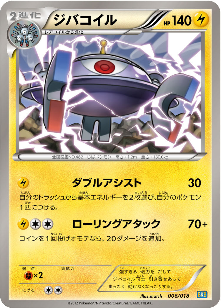 ジバコイル[006/018][-][BKB]
