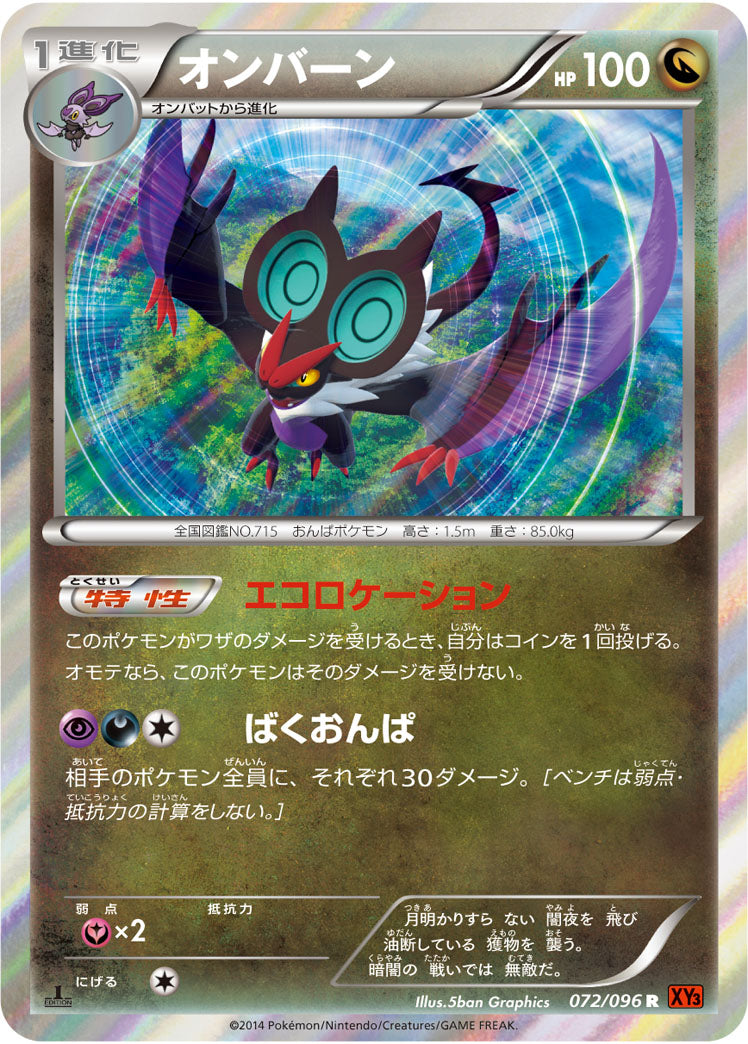 オンバーン[072/096][R][XY3]