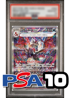 【PSA10鑑定品】リザードンex[349/190][SAR][SV4a]