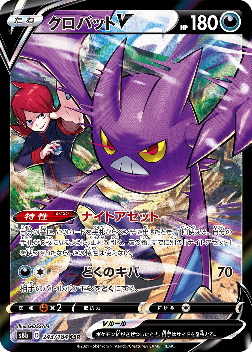 クロバットV[243/184][CSR][S8b]