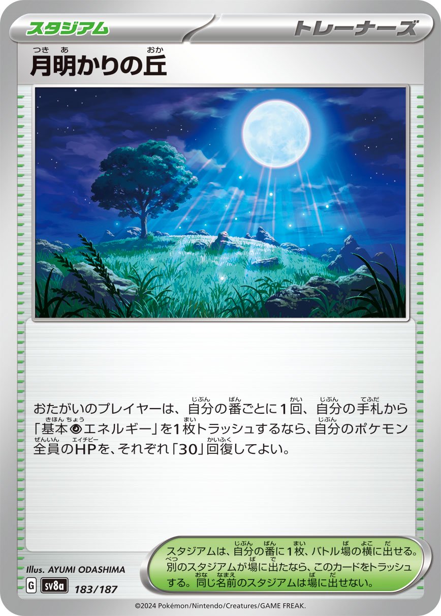月明かりの丘[183/187][-][SV8a]