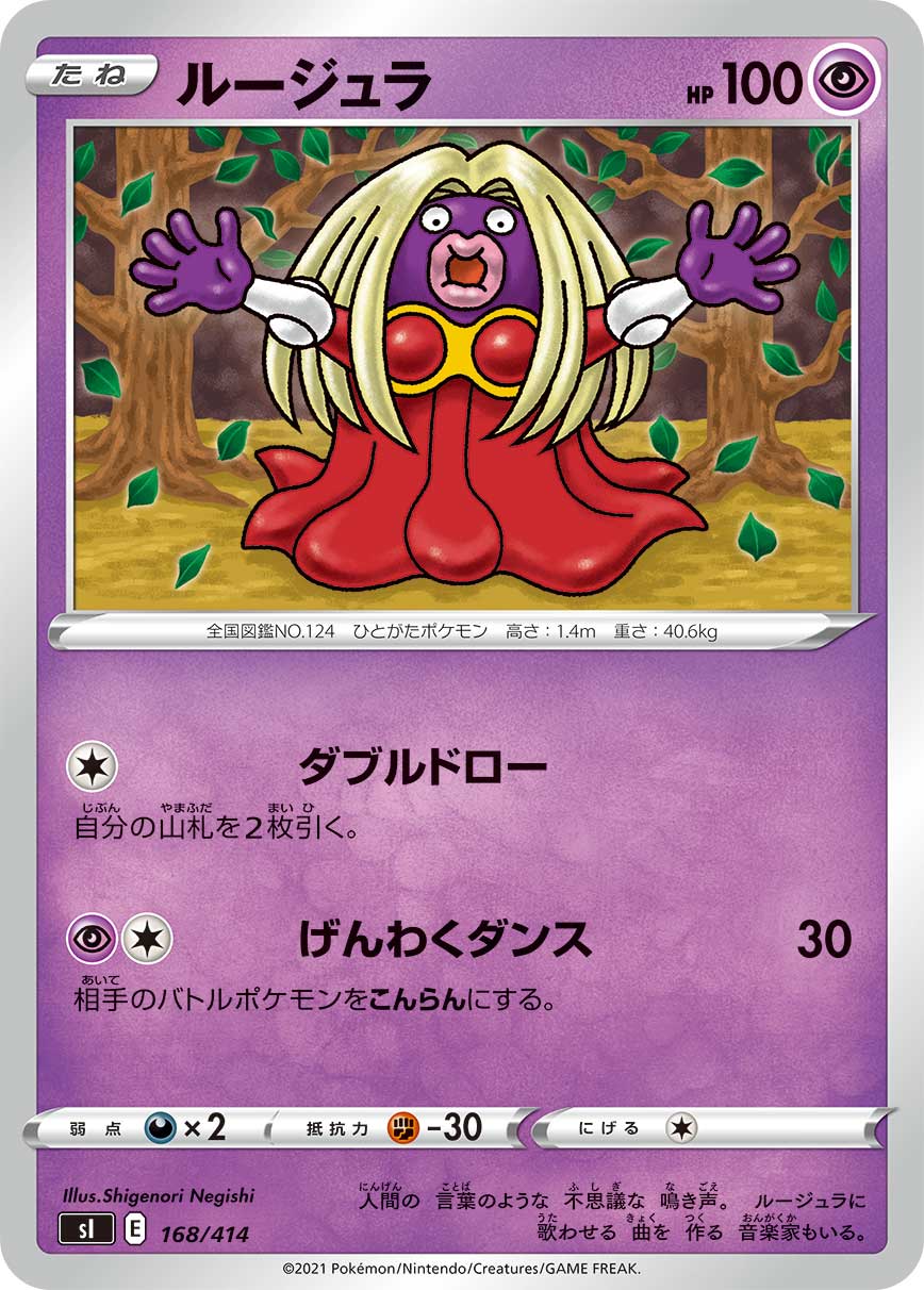 ルージュラ[168/414][-][SI]