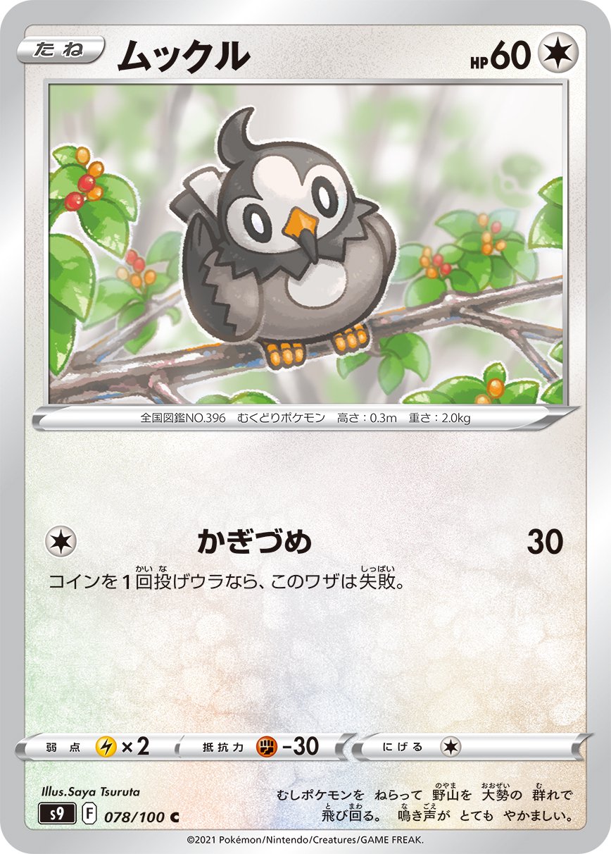 ムックル[078/100][C][S9]