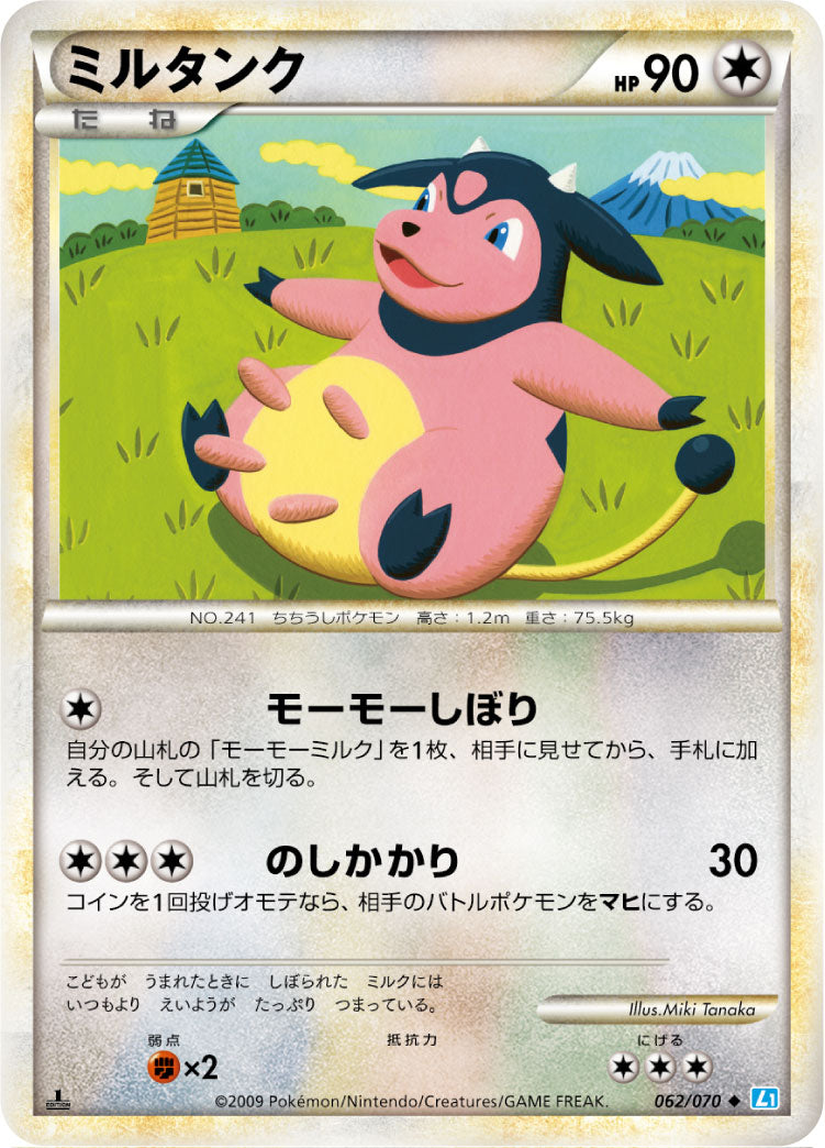 ミルタンク[062/070][◆][L1]