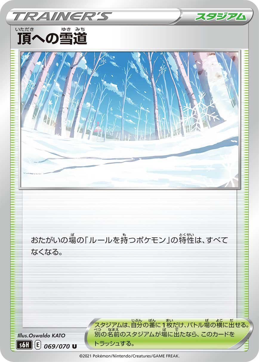 頂への雪道[069/070][U][S6H]