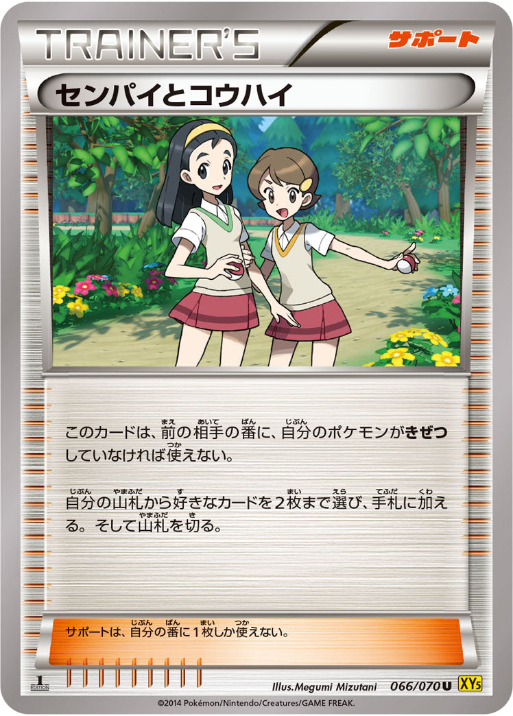 センパイとコウハイ[066/070][U][XY5黄]
