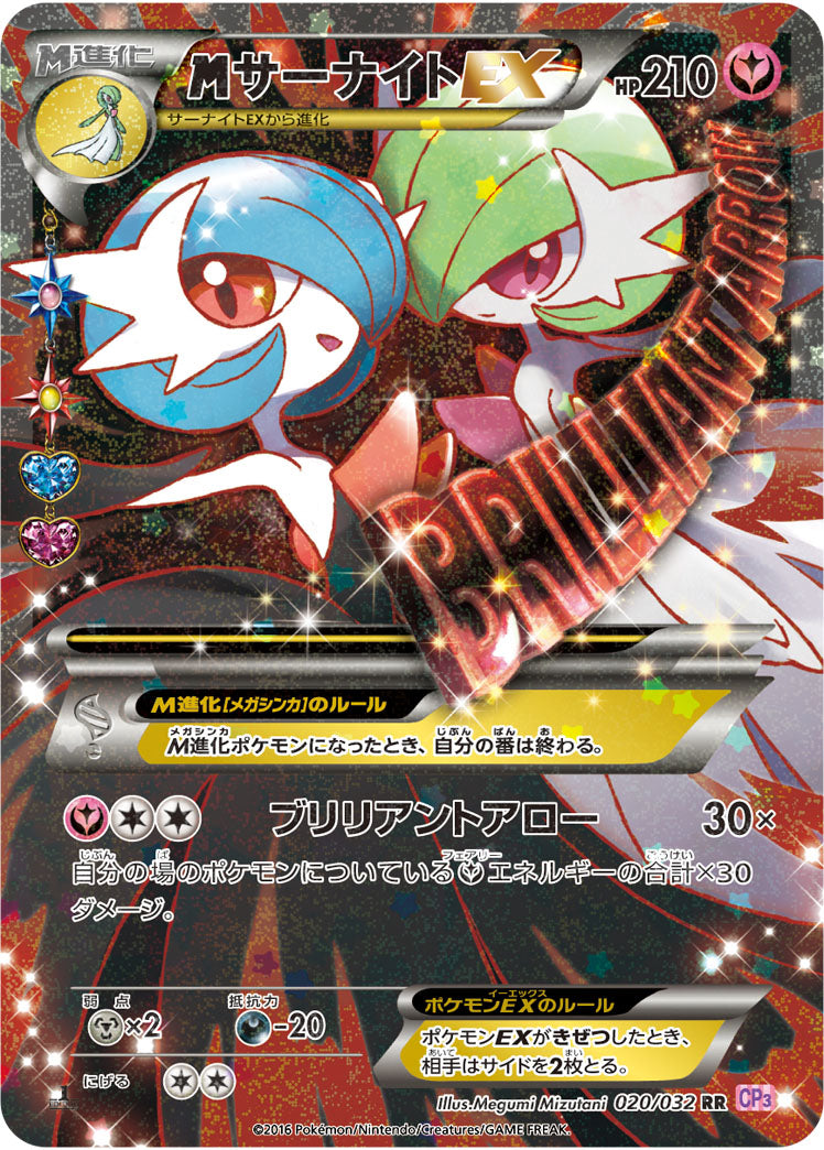 MサーナイトEX[020/032][RR][CP3]