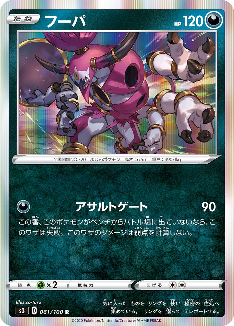 フーパ[061/100][R][S3]