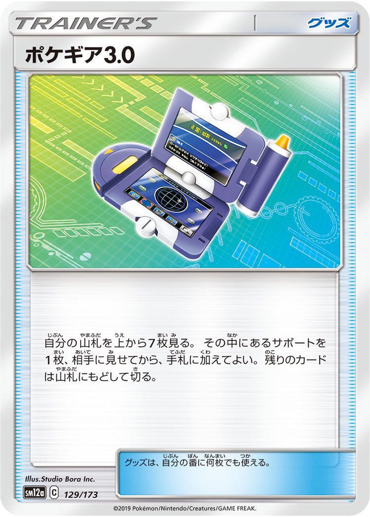 ポケギア3.0[129/173][-][SM12a]