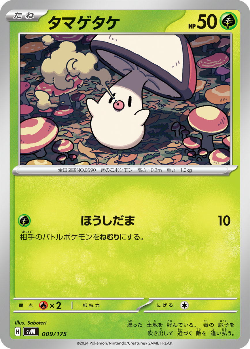 タマゲタケ[009/175][-][SVM]