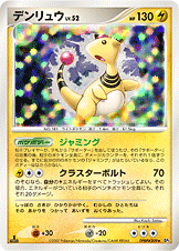 デンリュウ[DPBP#209][★][DP3]