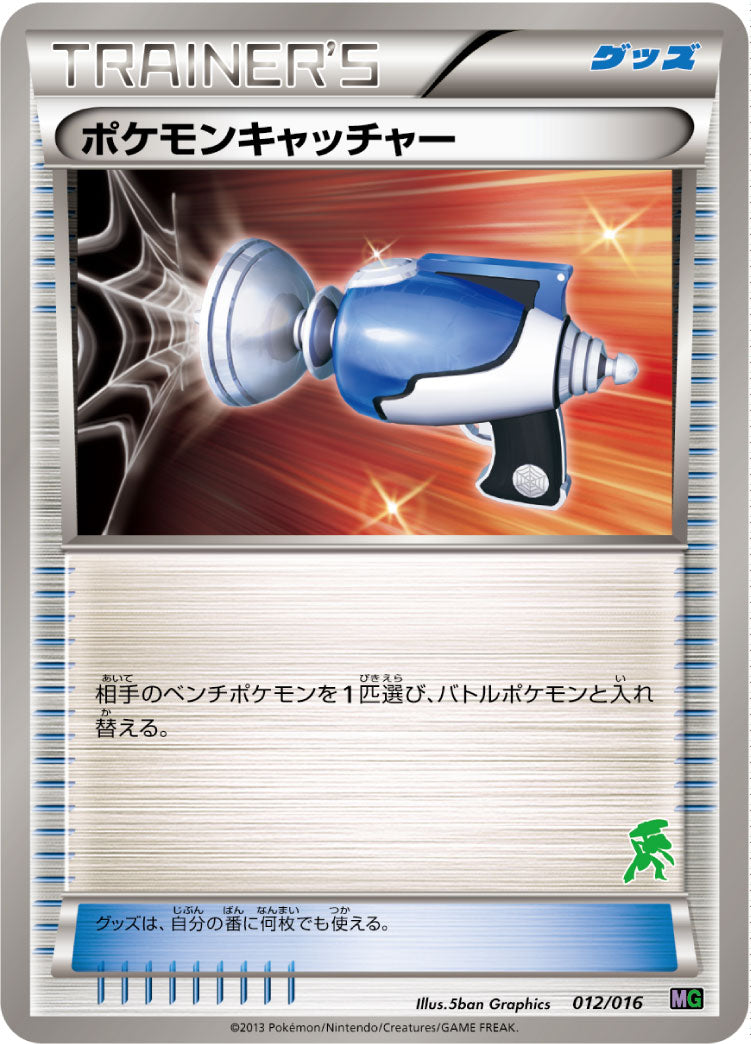 ポケモンキャッチャー[012/016][-][MG]