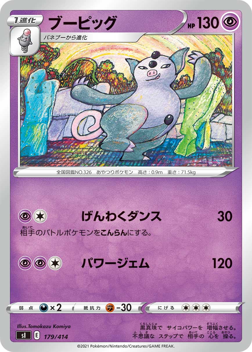 ブーピッグ[179/414][-][SI]