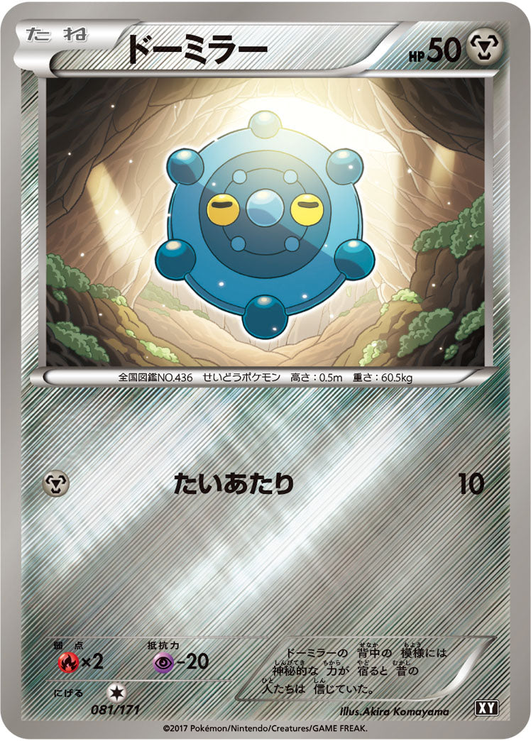 ドーミラー(ミラー)[081/171][-][XY]