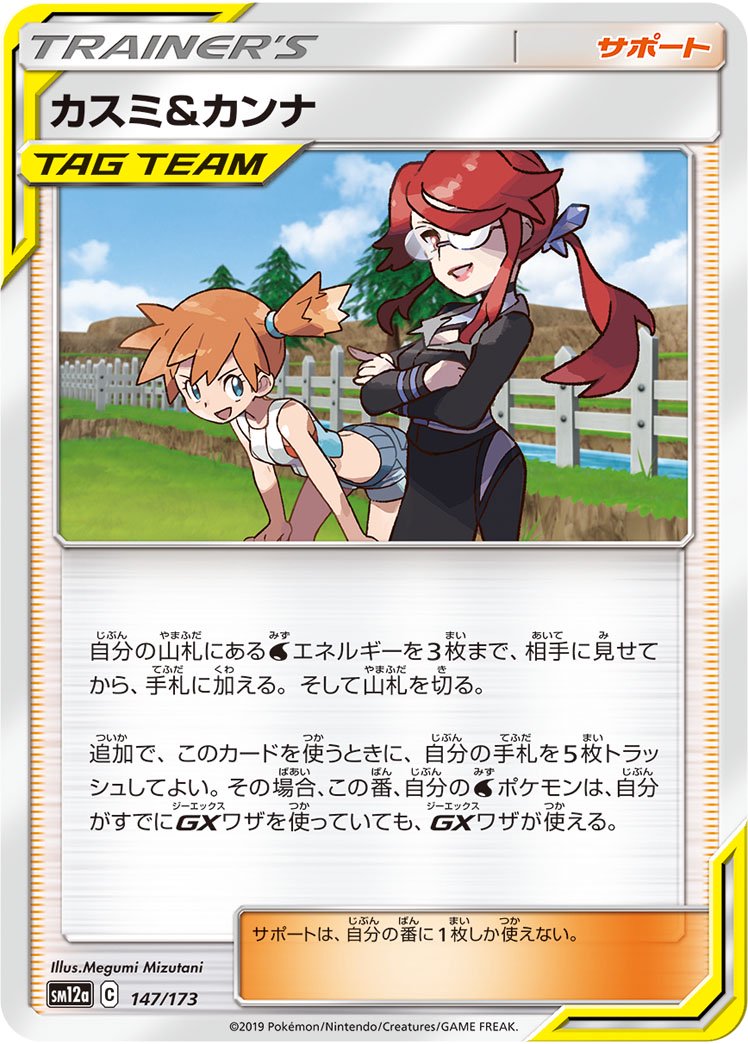 カスミ&カンナ[147/173][-][SM12a]