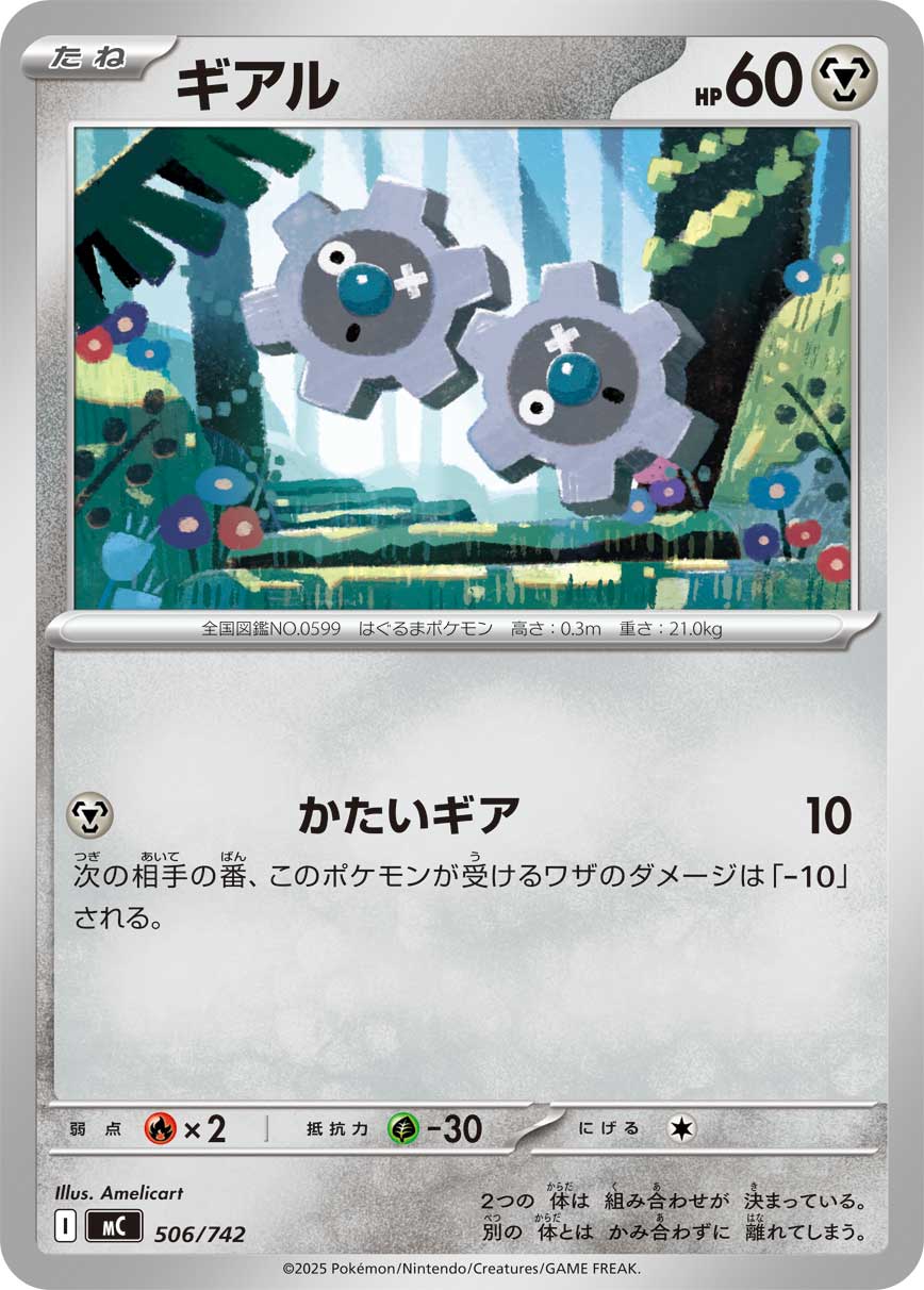ギアル[506/742][-][MC]