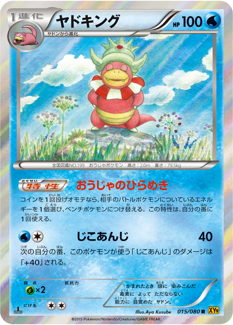 ヤドキング[015/080][R][XY9]