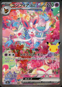 ニンフィアex[130/103][SAR][M6a]