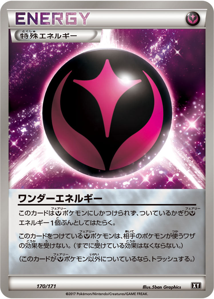 ワンダーエネルギー[170/171][-][XY]