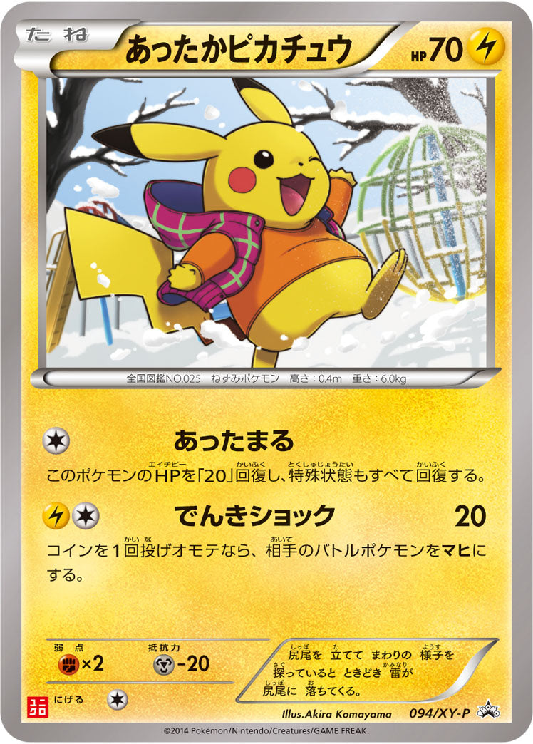 あったかピカチュウ[094/XY-P][P][プロモ]