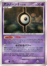 アンノーン I[DPBP#237][★][DP2]