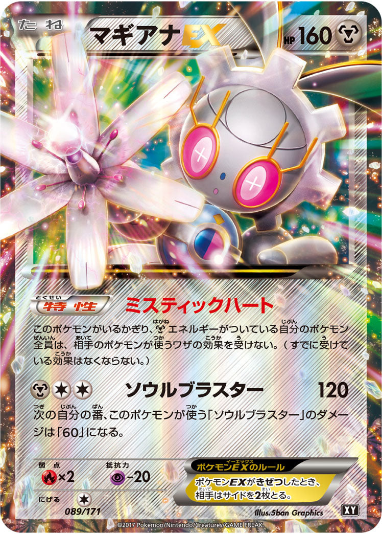 マギアナEX[089/171][-][XY]