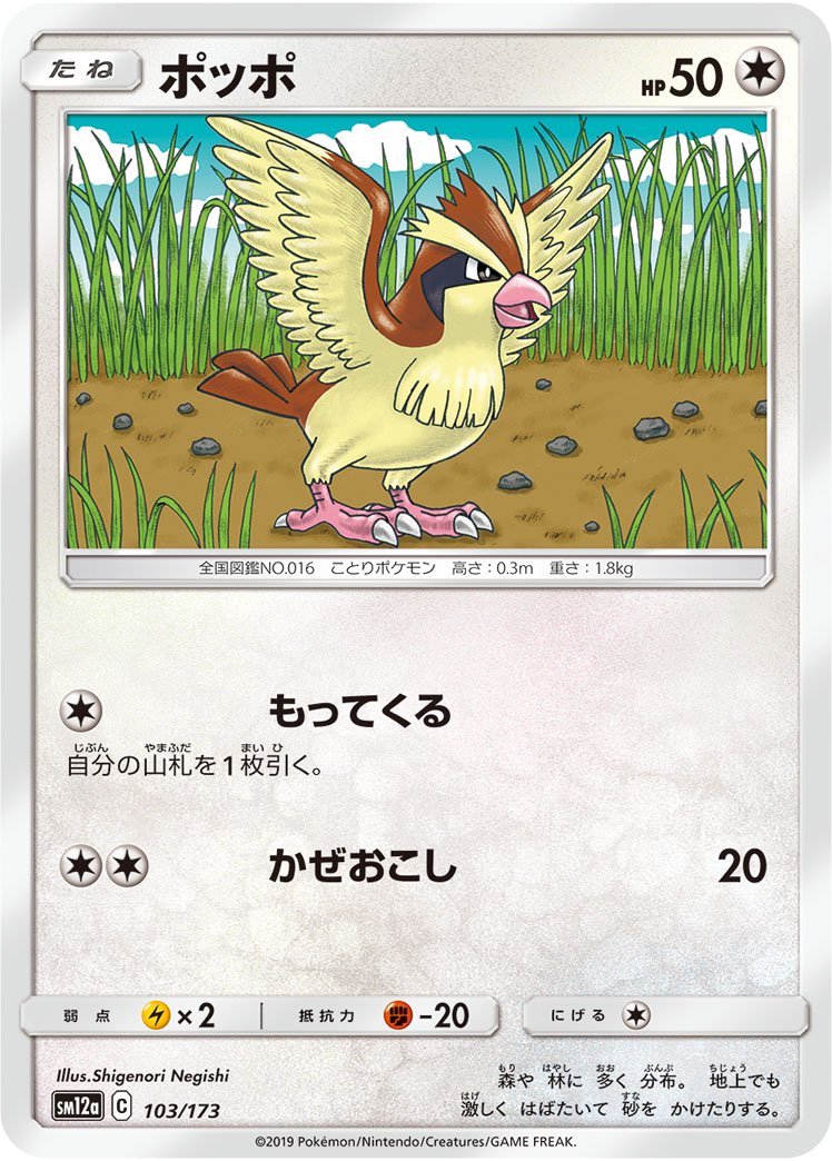 ポッポ[103/173][-][SM12a]