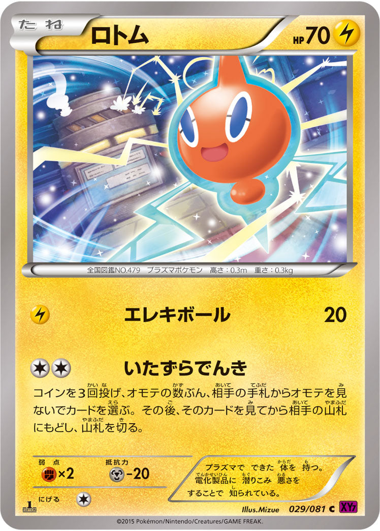 ロトム[029/081][C][XY7]
