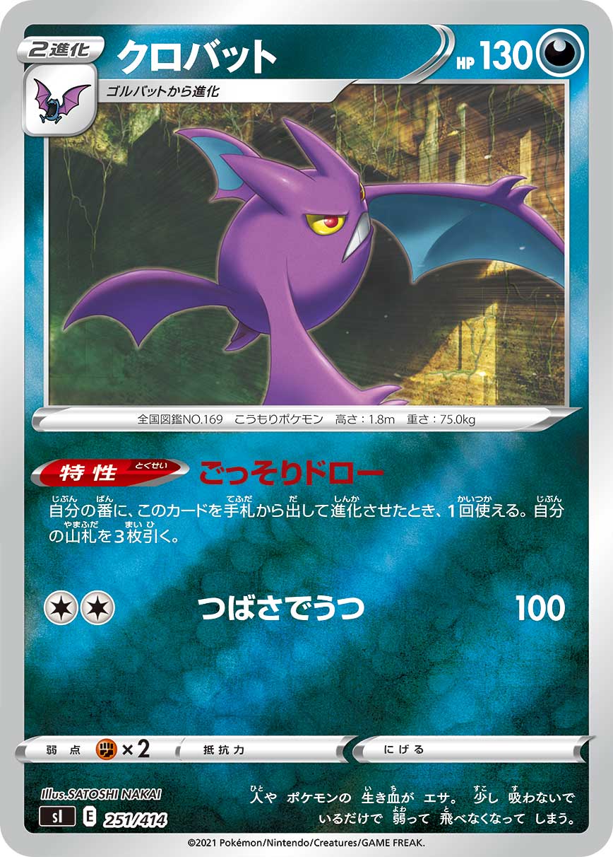 クロバット(ミラー)[251/414][-][SI]